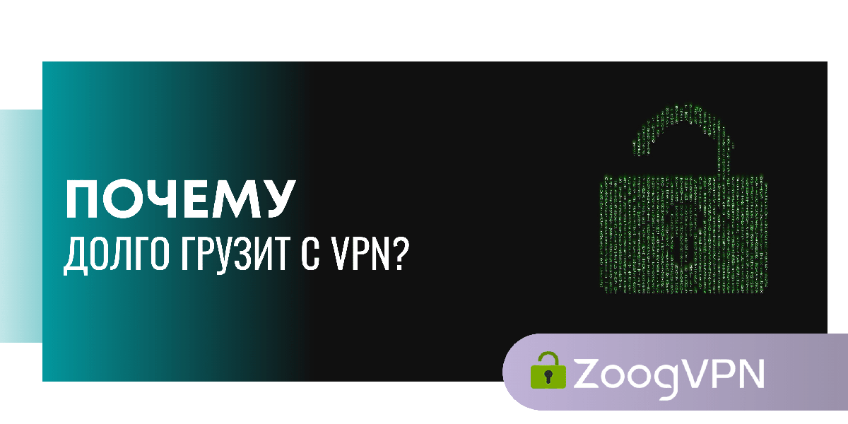 pochemu dolgo gruzit