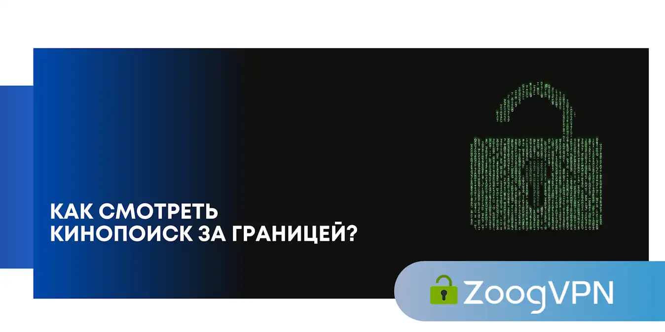 kak smotret kinopoisk za granitsey